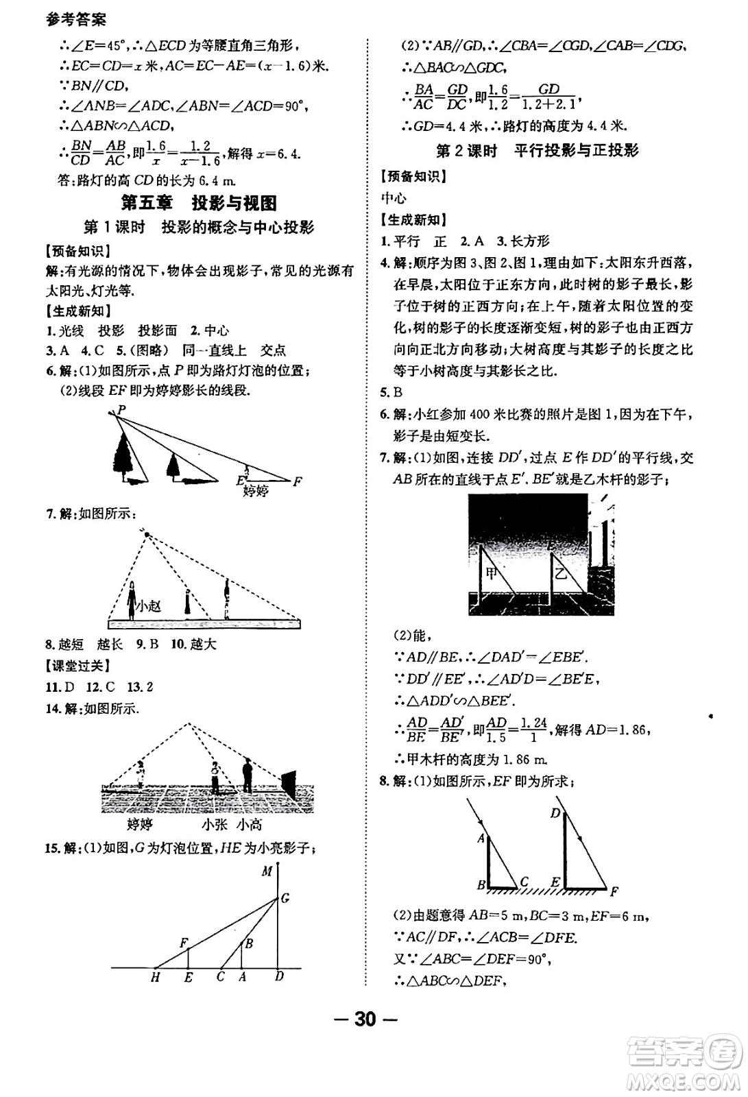 延邊大學(xué)出版社2024年春全程突破初中同步導(dǎo)學(xué)案九年級(jí)數(shù)學(xué)下冊人教版答案