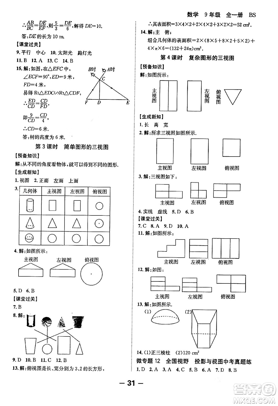 延邊大學(xué)出版社2024年春全程突破初中同步導(dǎo)學(xué)案九年級(jí)數(shù)學(xué)下冊人教版答案