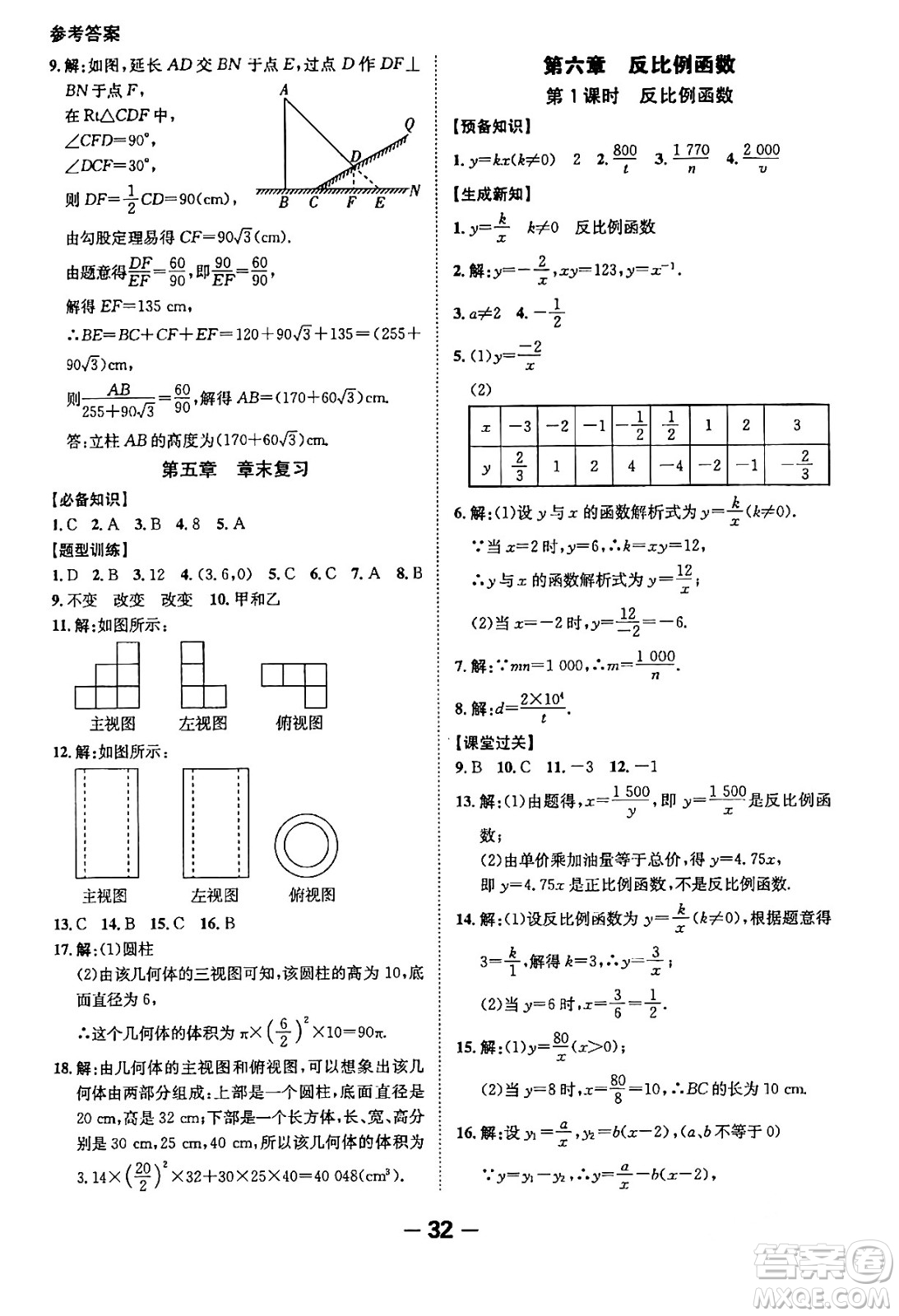 延邊大學(xué)出版社2024年春全程突破初中同步導(dǎo)學(xué)案九年級(jí)數(shù)學(xué)下冊人教版答案