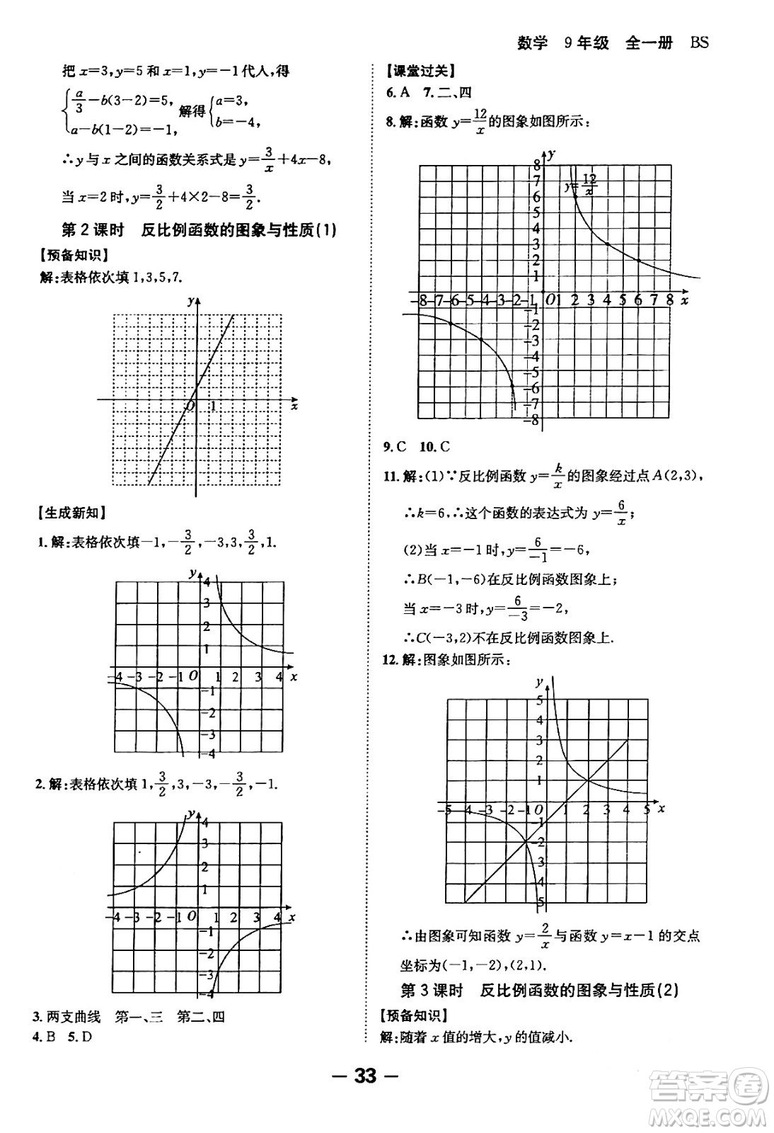 延邊大學(xué)出版社2024年春全程突破初中同步導(dǎo)學(xué)案九年級(jí)數(shù)學(xué)下冊人教版答案