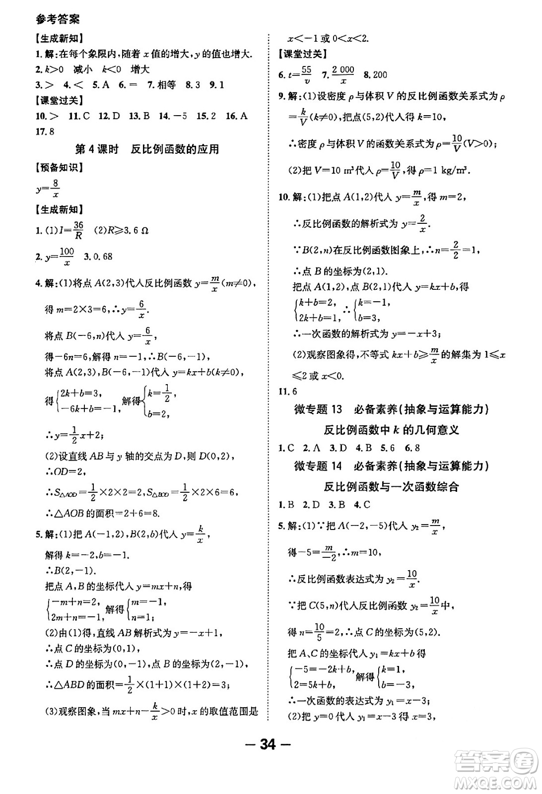 延邊大學(xué)出版社2024年春全程突破初中同步導(dǎo)學(xué)案九年級(jí)數(shù)學(xué)下冊人教版答案