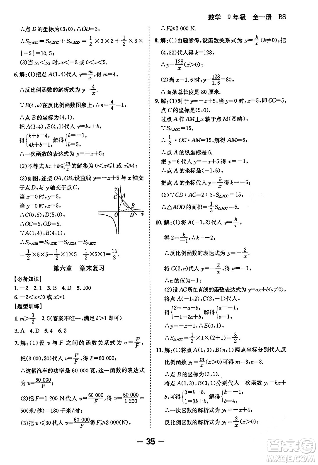延邊大學(xué)出版社2024年春全程突破初中同步導(dǎo)學(xué)案九年級(jí)數(shù)學(xué)下冊人教版答案