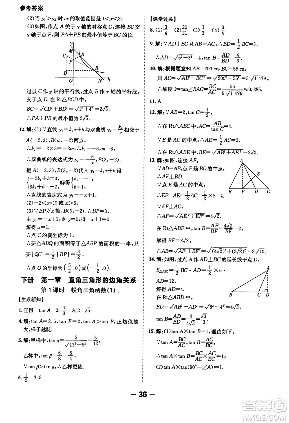 延邊大學(xué)出版社2024年春全程突破初中同步導(dǎo)學(xué)案九年級(jí)數(shù)學(xué)下冊人教版答案