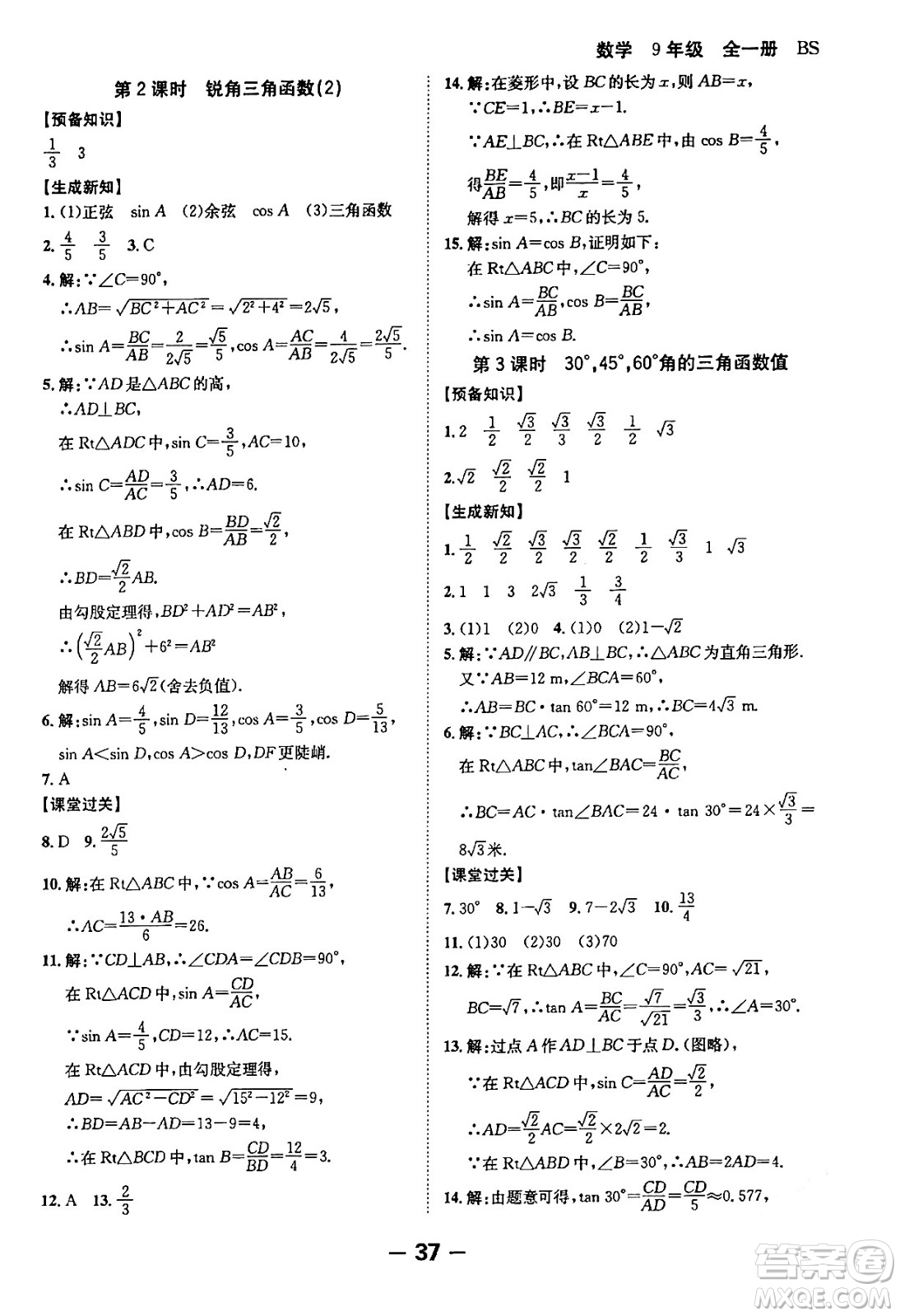 延邊大學(xué)出版社2024年春全程突破初中同步導(dǎo)學(xué)案九年級(jí)數(shù)學(xué)下冊人教版答案