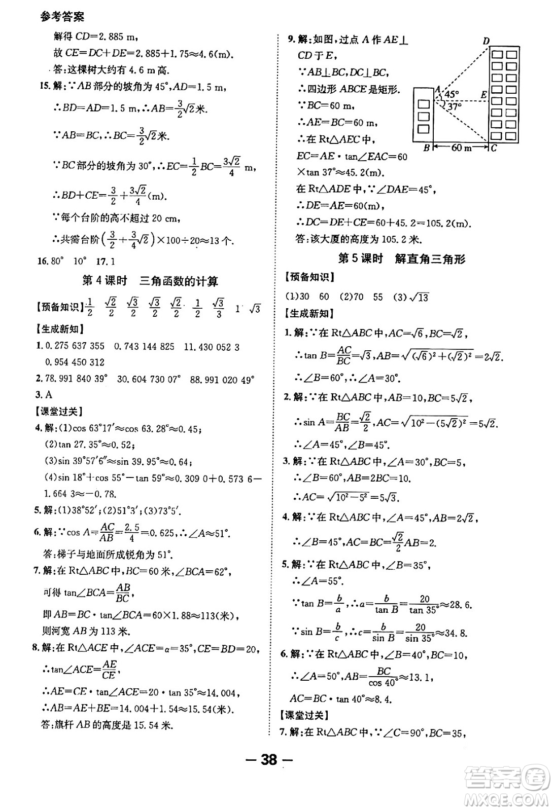 延邊大學(xué)出版社2024年春全程突破初中同步導(dǎo)學(xué)案九年級(jí)數(shù)學(xué)下冊人教版答案