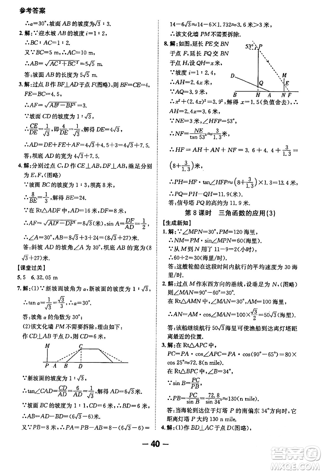 延邊大學(xué)出版社2024年春全程突破初中同步導(dǎo)學(xué)案九年級(jí)數(shù)學(xué)下冊人教版答案