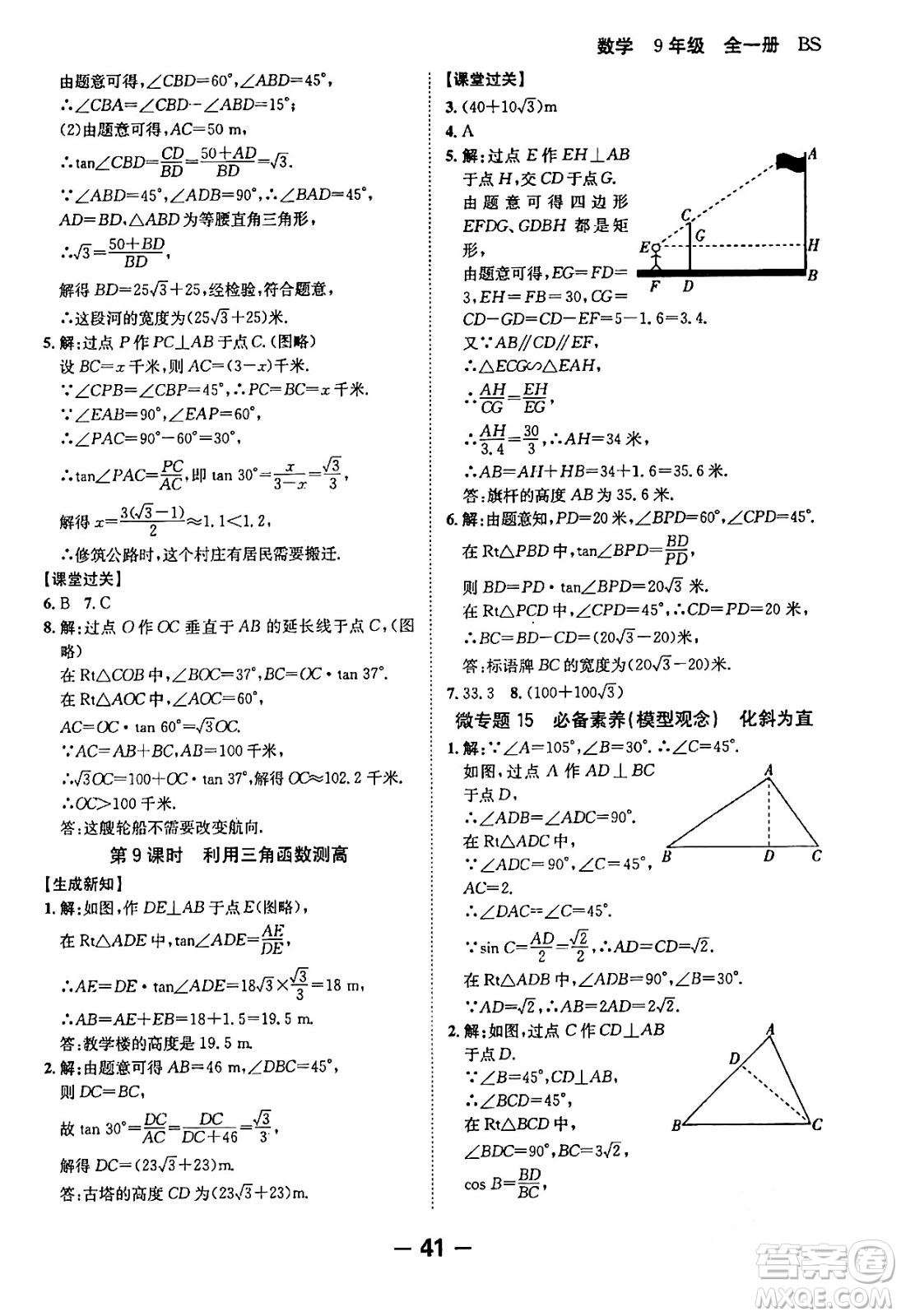 延邊大學(xué)出版社2024年春全程突破初中同步導(dǎo)學(xué)案九年級(jí)數(shù)學(xué)下冊人教版答案