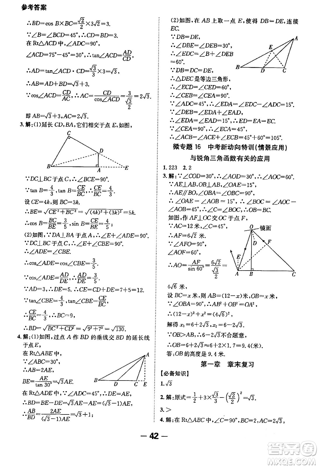 延邊大學(xué)出版社2024年春全程突破初中同步導(dǎo)學(xué)案九年級(jí)數(shù)學(xué)下冊人教版答案