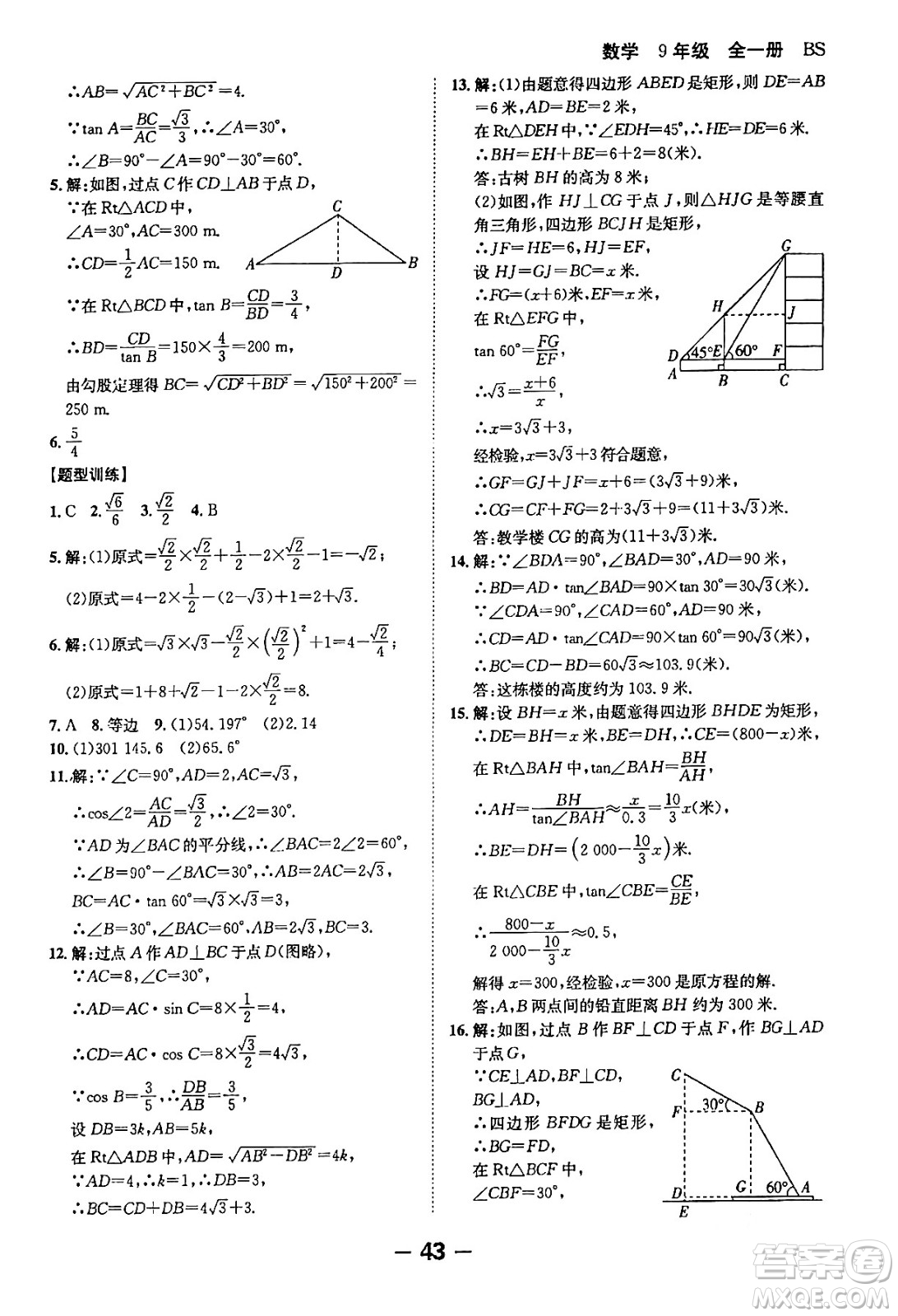 延邊大學(xué)出版社2024年春全程突破初中同步導(dǎo)學(xué)案九年級(jí)數(shù)學(xué)下冊人教版答案