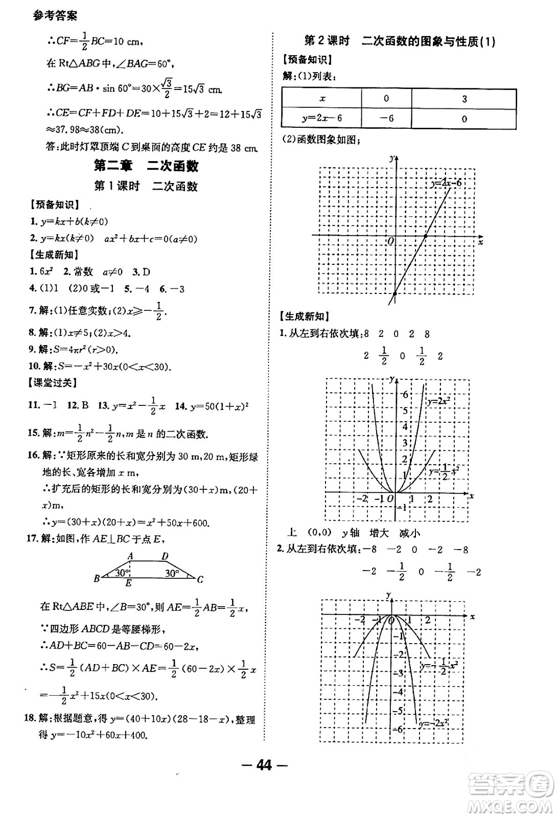 延邊大學(xué)出版社2024年春全程突破初中同步導(dǎo)學(xué)案九年級(jí)數(shù)學(xué)下冊人教版答案