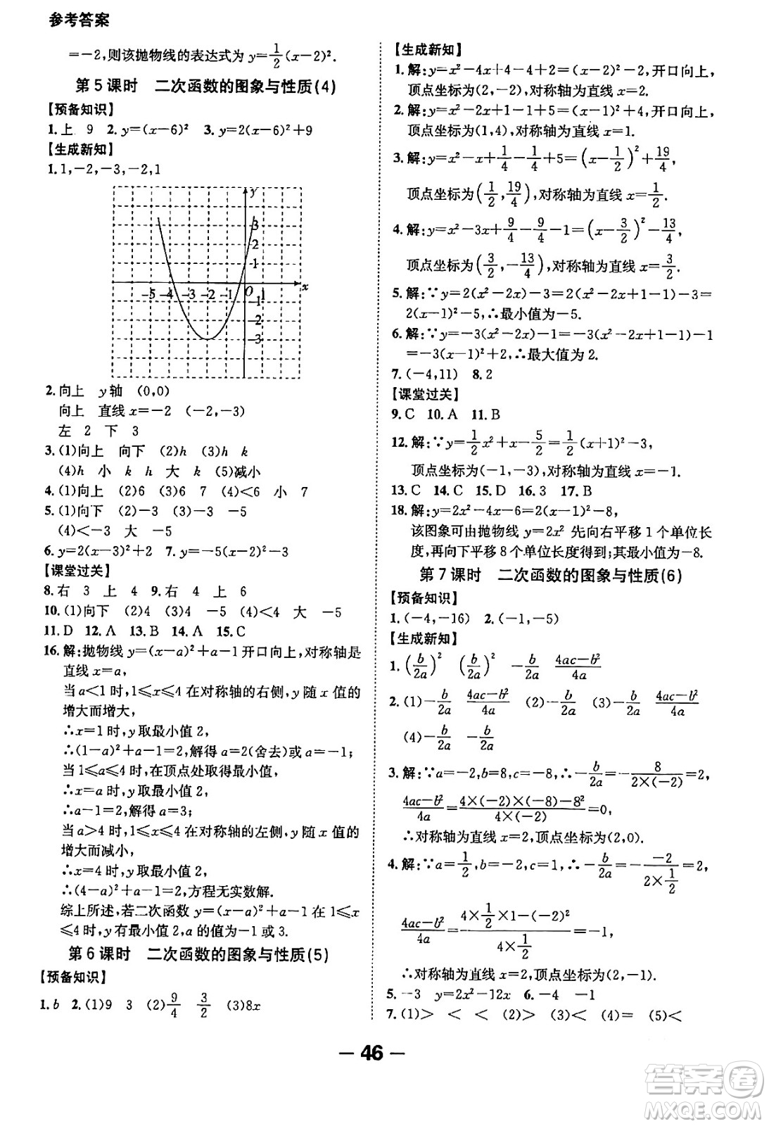 延邊大學(xué)出版社2024年春全程突破初中同步導(dǎo)學(xué)案九年級(jí)數(shù)學(xué)下冊人教版答案