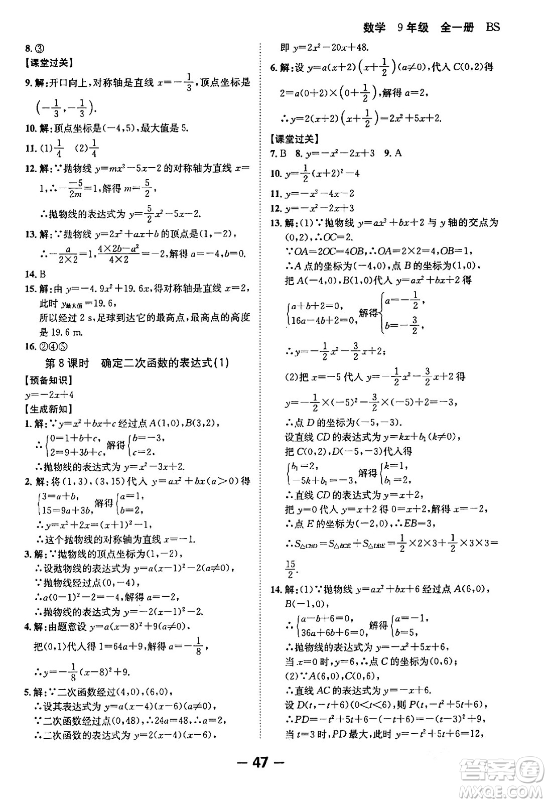 延邊大學(xué)出版社2024年春全程突破初中同步導(dǎo)學(xué)案九年級(jí)數(shù)學(xué)下冊人教版答案