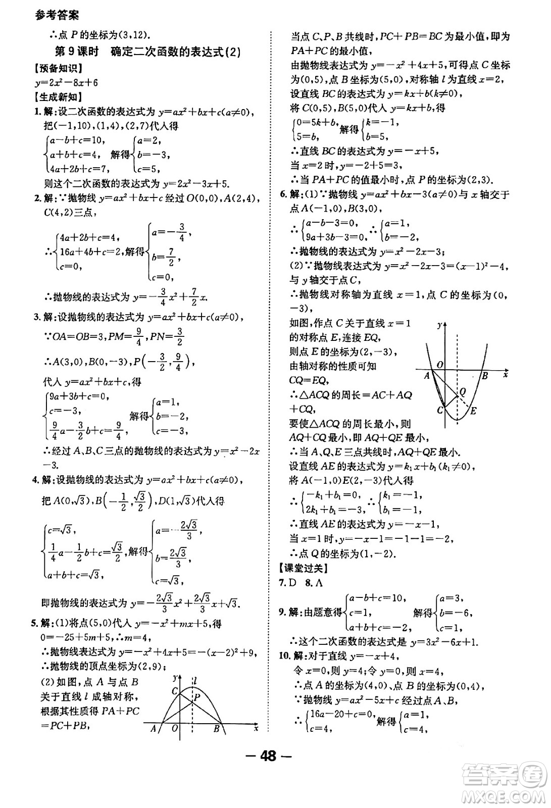 延邊大學(xué)出版社2024年春全程突破初中同步導(dǎo)學(xué)案九年級(jí)數(shù)學(xué)下冊人教版答案