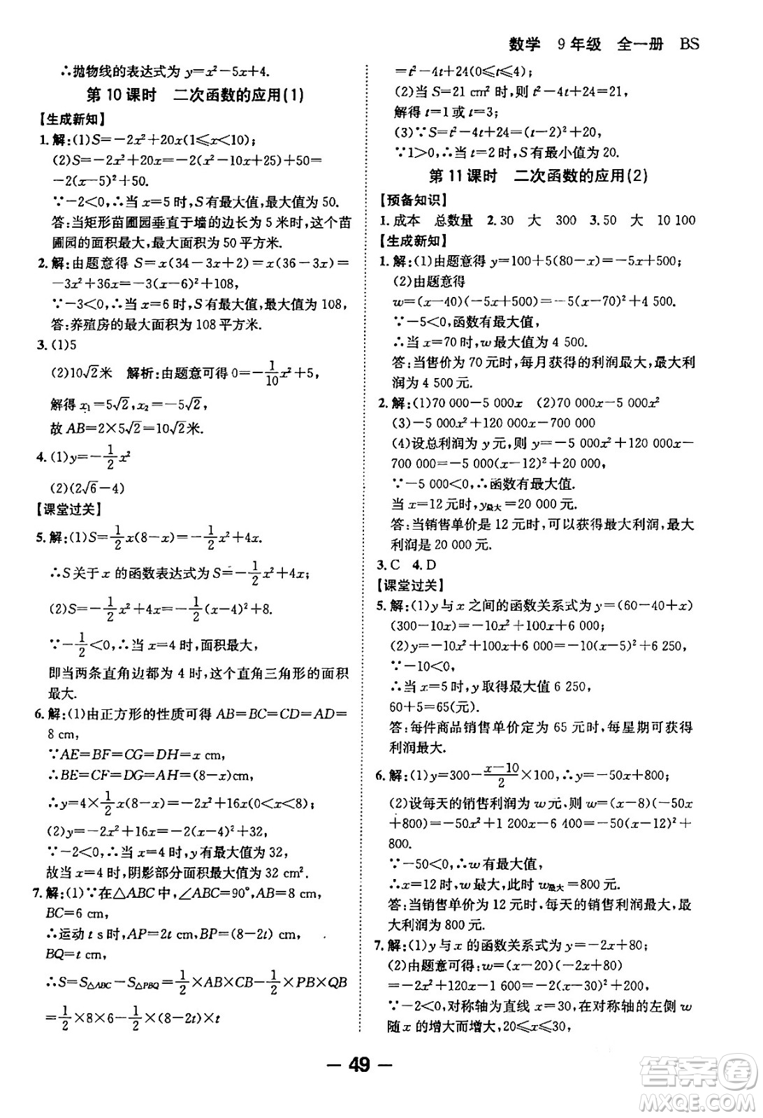 延邊大學(xué)出版社2024年春全程突破初中同步導(dǎo)學(xué)案九年級(jí)數(shù)學(xué)下冊人教版答案