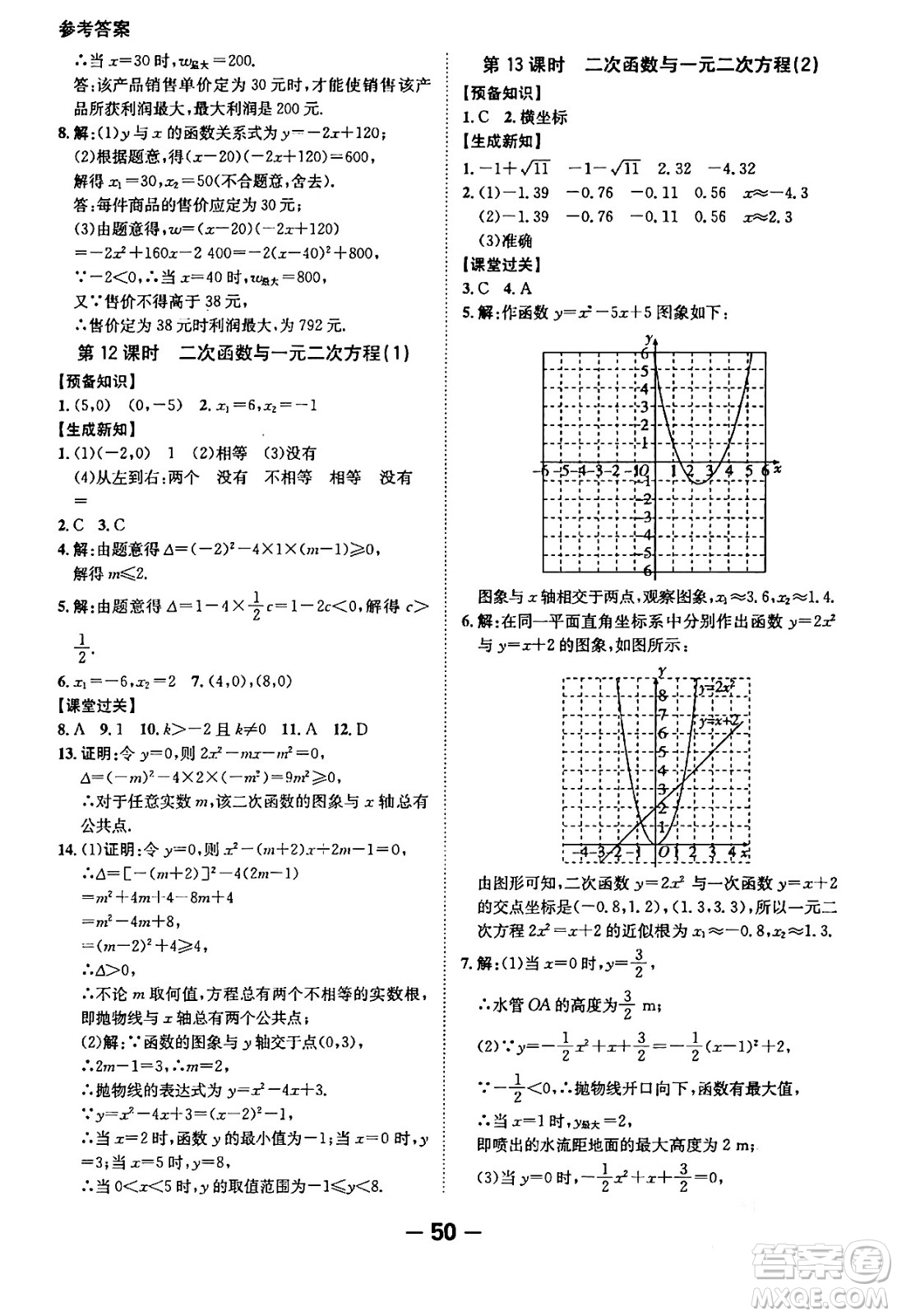 延邊大學(xué)出版社2024年春全程突破初中同步導(dǎo)學(xué)案九年級(jí)數(shù)學(xué)下冊人教版答案