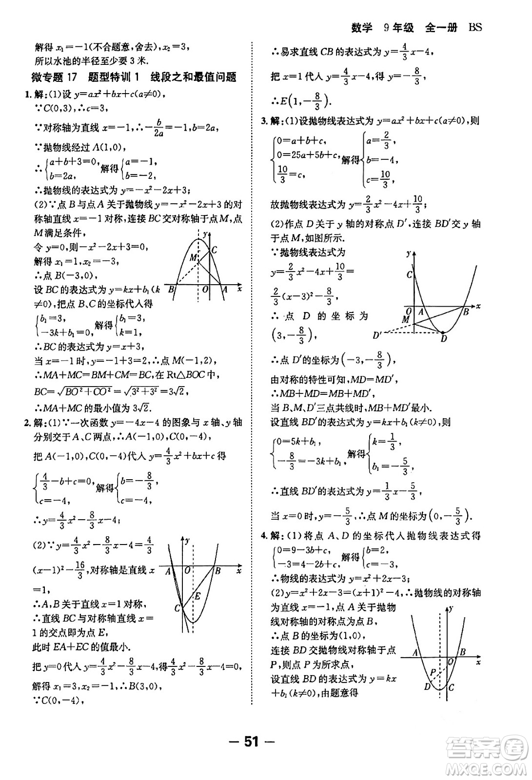延邊大學(xué)出版社2024年春全程突破初中同步導(dǎo)學(xué)案九年級(jí)數(shù)學(xué)下冊人教版答案