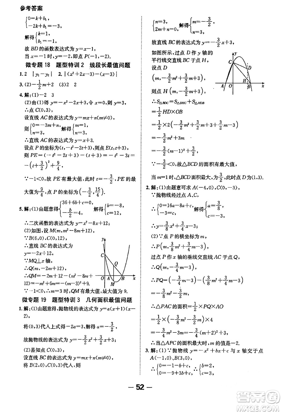 延邊大學(xué)出版社2024年春全程突破初中同步導(dǎo)學(xué)案九年級(jí)數(shù)學(xué)下冊人教版答案