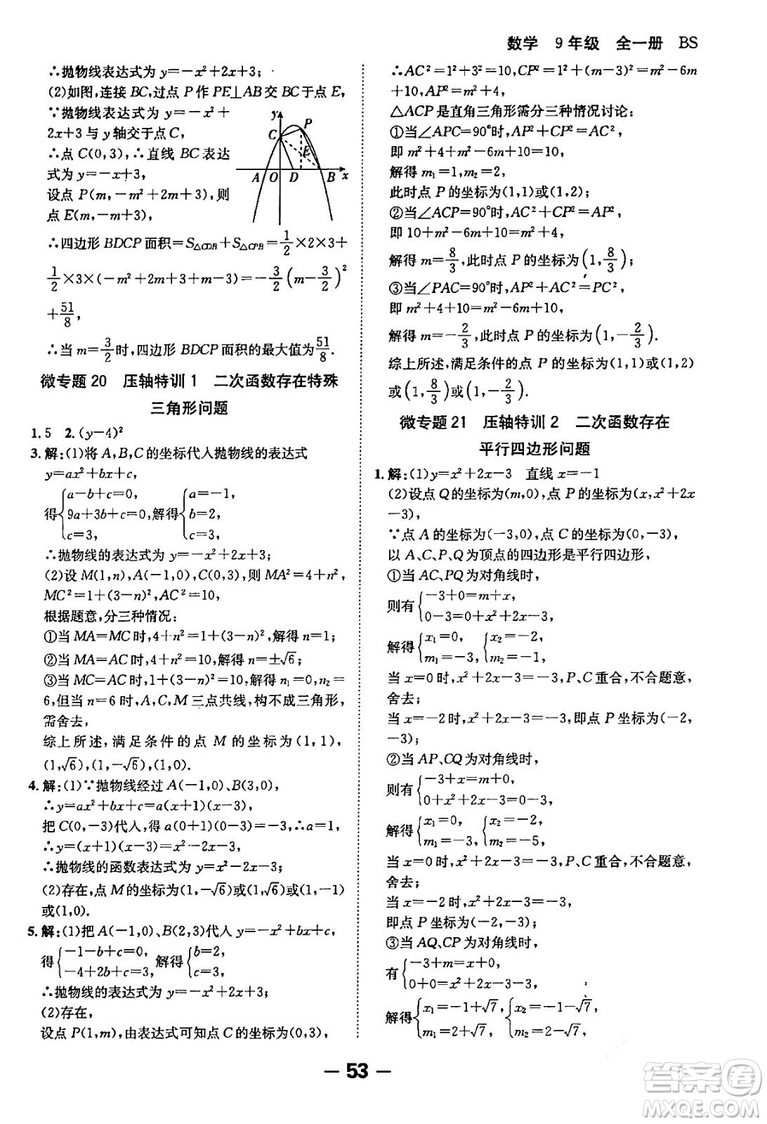 延邊大學(xué)出版社2024年春全程突破初中同步導(dǎo)學(xué)案九年級(jí)數(shù)學(xué)下冊人教版答案