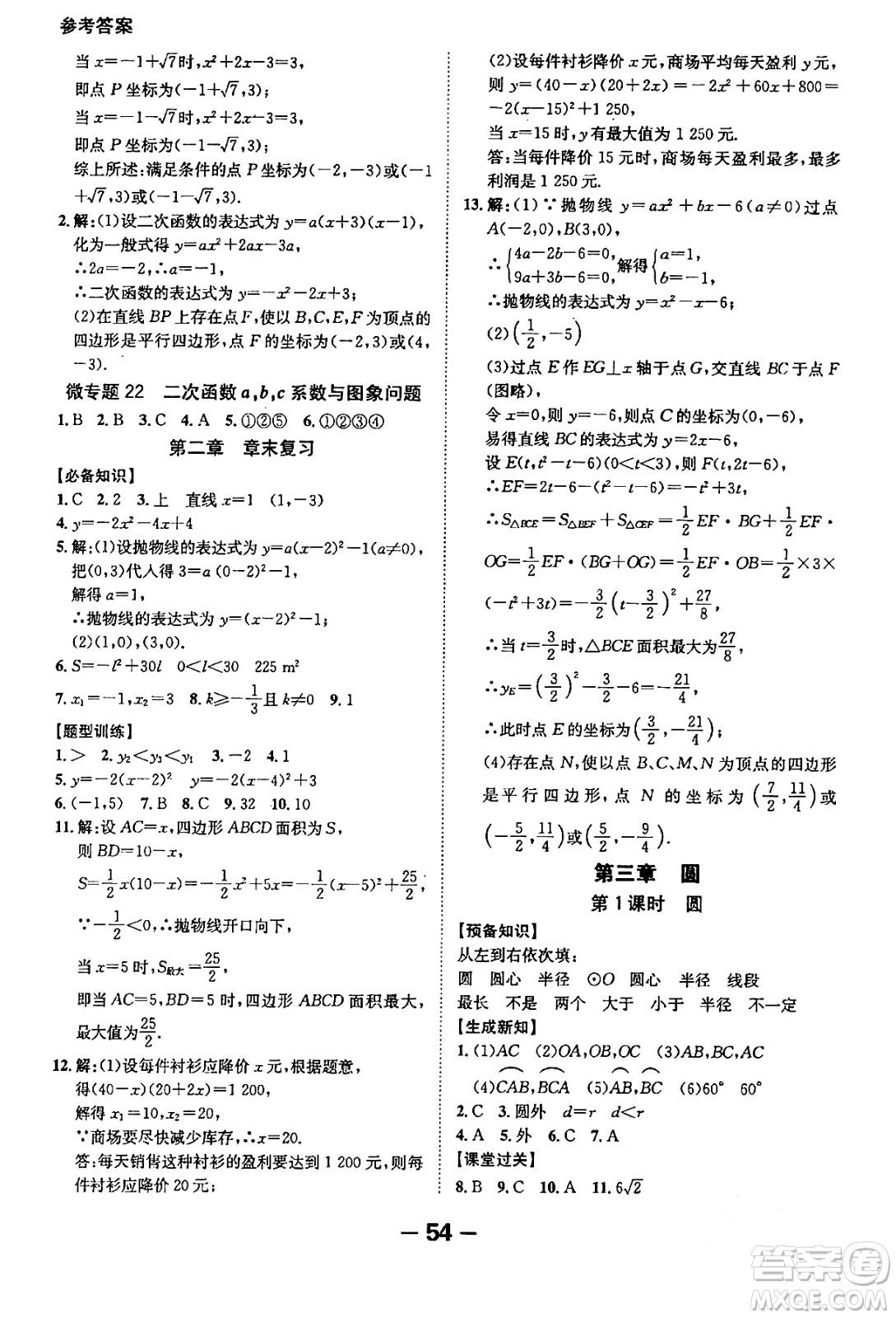 延邊大學(xué)出版社2024年春全程突破初中同步導(dǎo)學(xué)案九年級(jí)數(shù)學(xué)下冊人教版答案