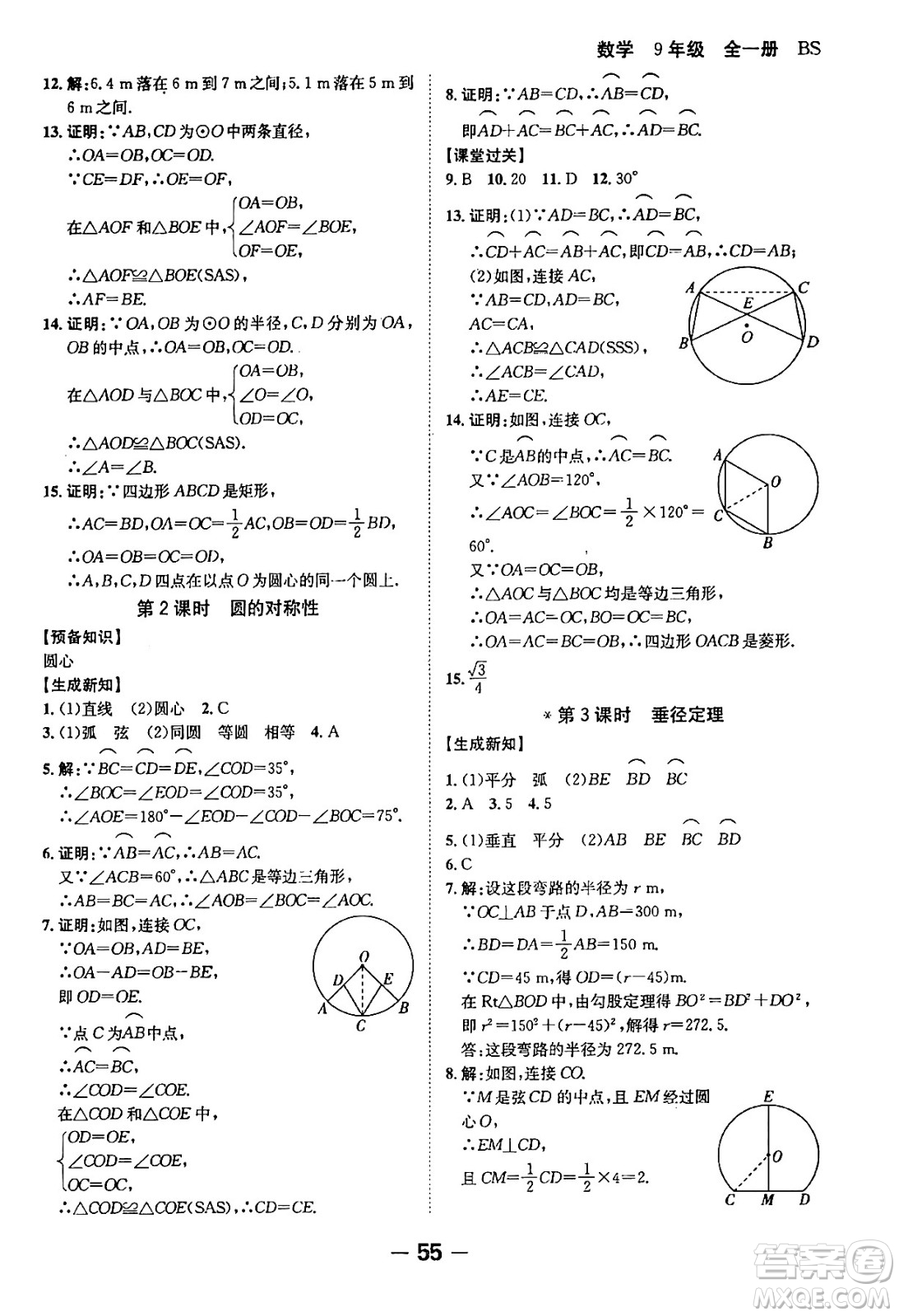 延邊大學(xué)出版社2024年春全程突破初中同步導(dǎo)學(xué)案九年級(jí)數(shù)學(xué)下冊人教版答案