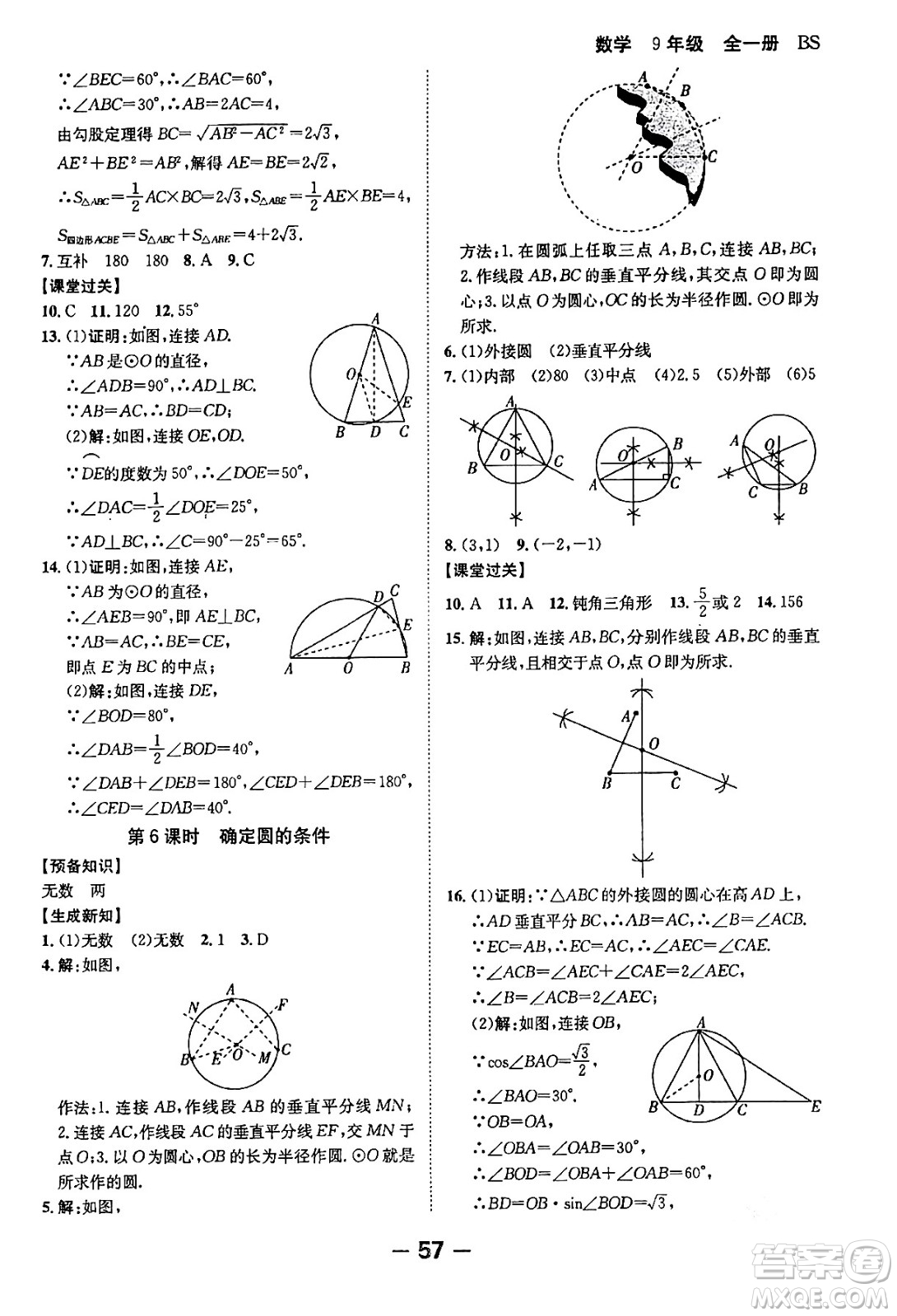 延邊大學(xué)出版社2024年春全程突破初中同步導(dǎo)學(xué)案九年級(jí)數(shù)學(xué)下冊人教版答案