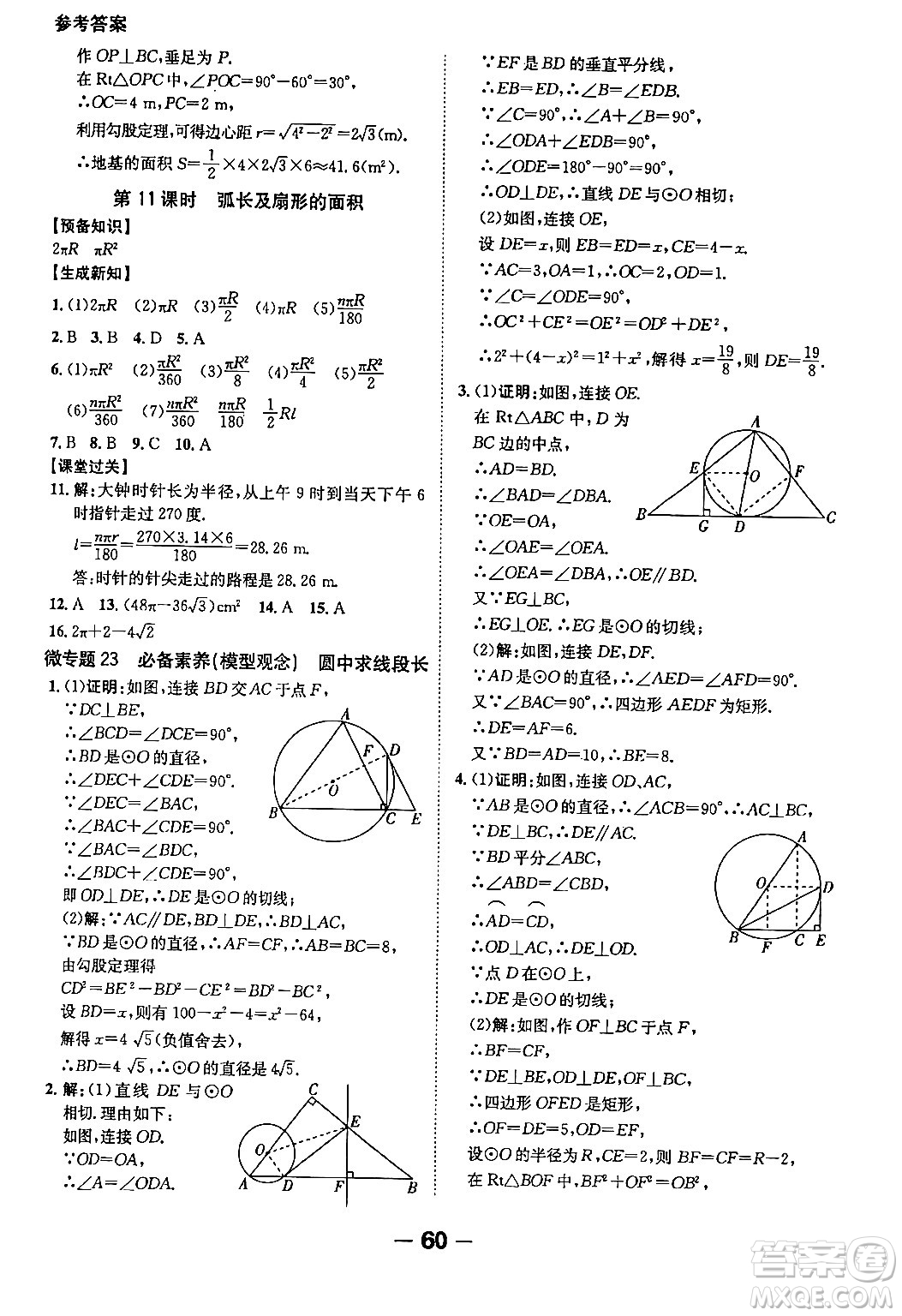 延邊大學(xué)出版社2024年春全程突破初中同步導(dǎo)學(xué)案九年級(jí)數(shù)學(xué)下冊人教版答案