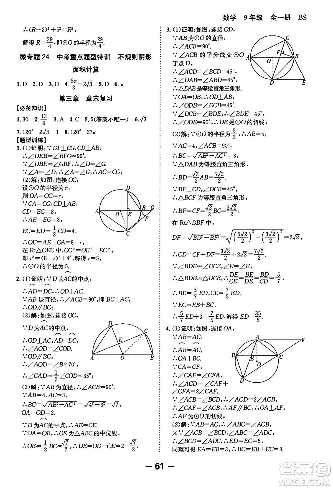 延邊大學(xué)出版社2024年春全程突破初中同步導(dǎo)學(xué)案九年級(jí)數(shù)學(xué)下冊人教版答案