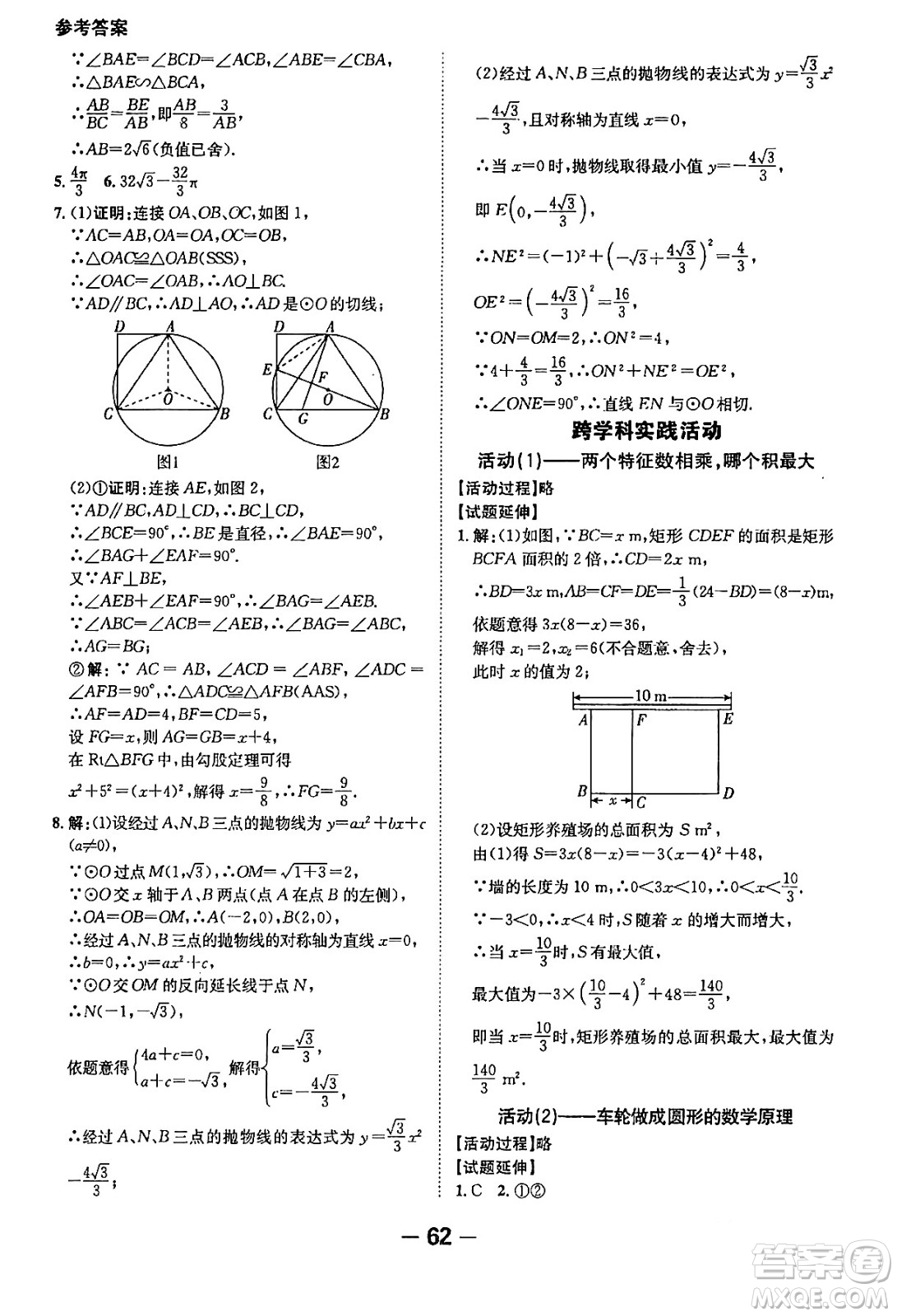 延邊大學(xué)出版社2024年春全程突破初中同步導(dǎo)學(xué)案九年級(jí)數(shù)學(xué)下冊人教版答案