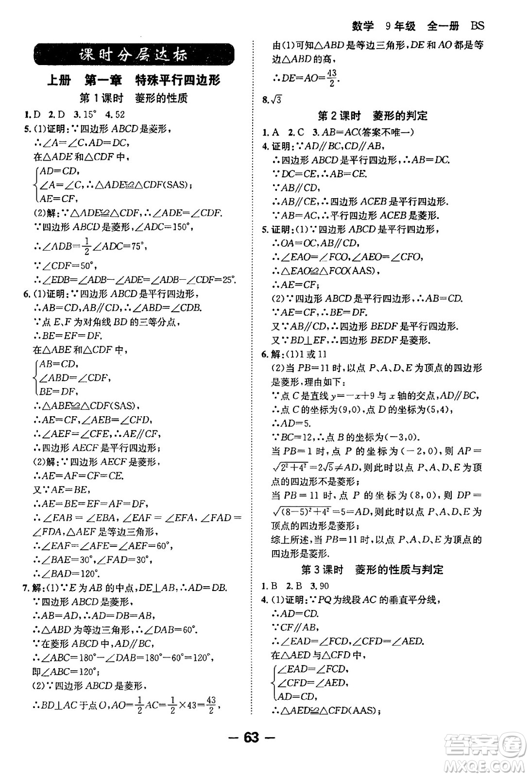 延邊大學(xué)出版社2024年春全程突破初中同步導(dǎo)學(xué)案九年級(jí)數(shù)學(xué)下冊人教版答案