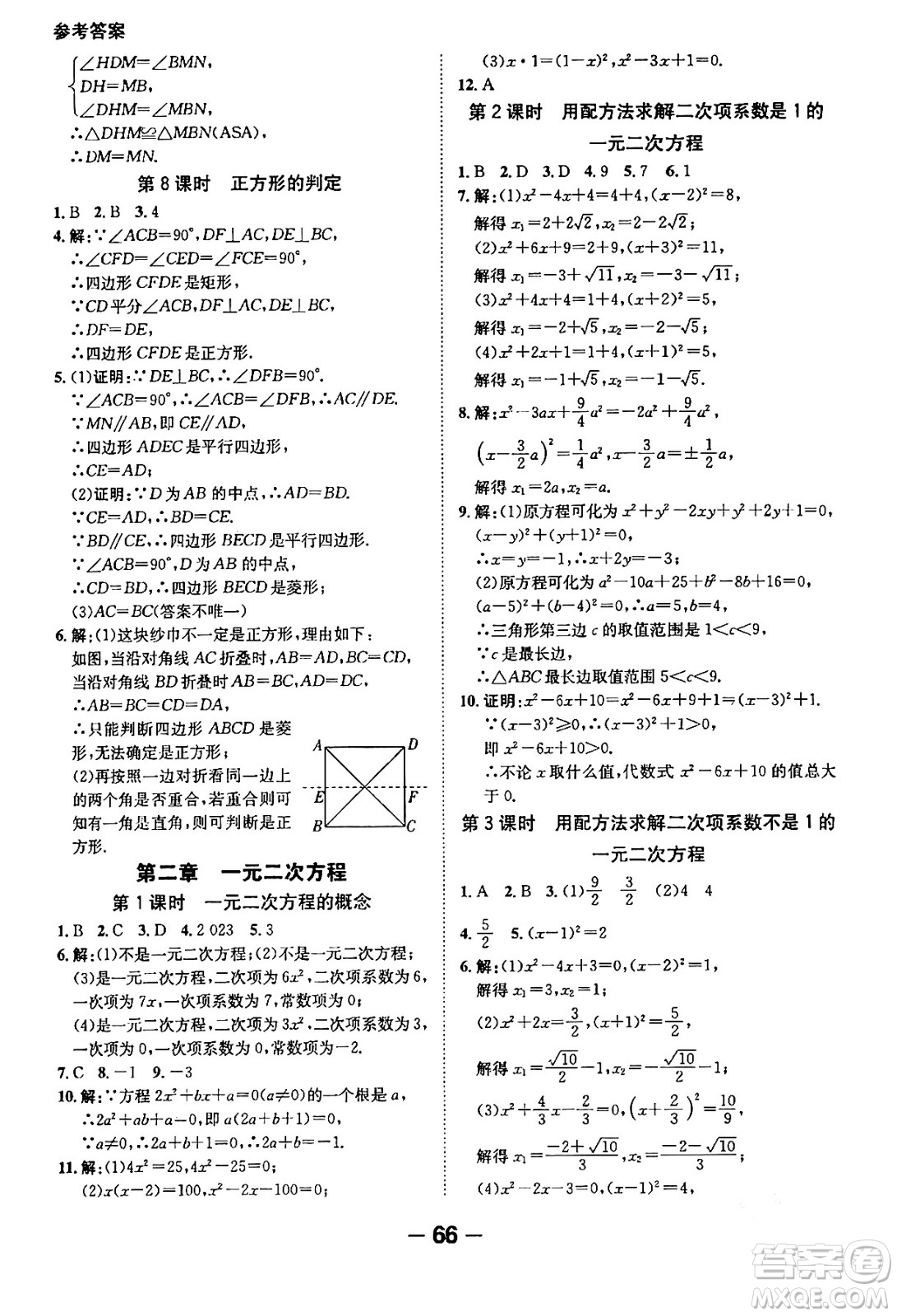 延邊大學(xué)出版社2024年春全程突破初中同步導(dǎo)學(xué)案九年級(jí)數(shù)學(xué)下冊人教版答案