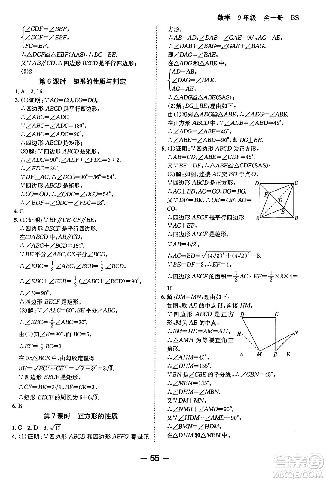 延邊大學(xué)出版社2024年春全程突破初中同步導(dǎo)學(xué)案九年級(jí)數(shù)學(xué)下冊人教版答案