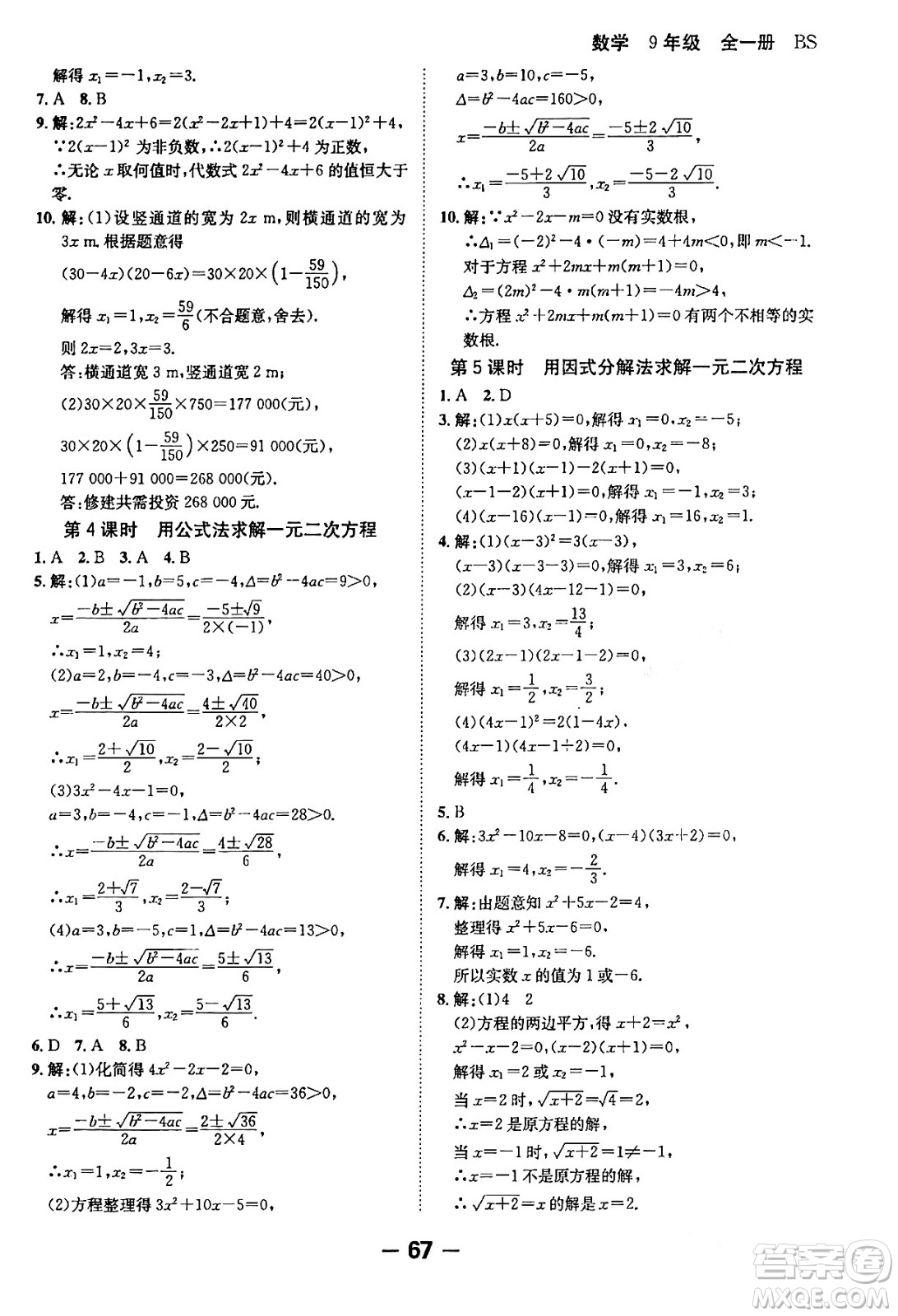 延邊大學(xué)出版社2024年春全程突破初中同步導(dǎo)學(xué)案九年級(jí)數(shù)學(xué)下冊人教版答案