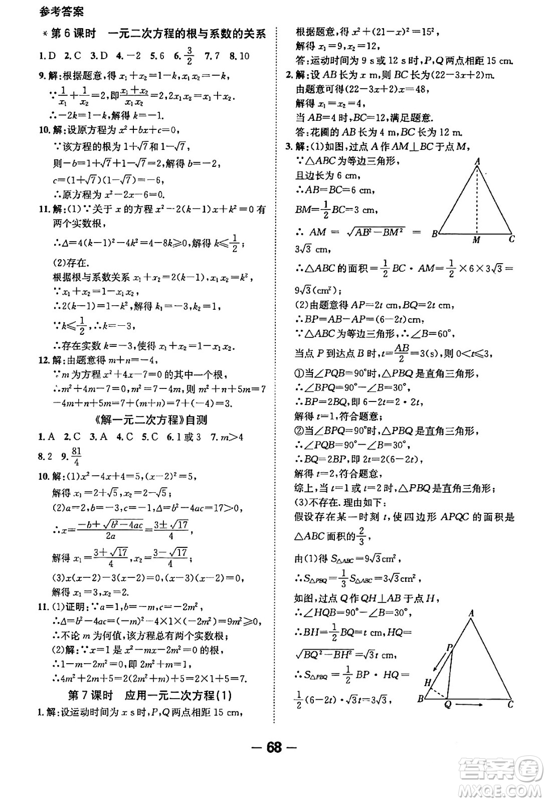 延邊大學(xué)出版社2024年春全程突破初中同步導(dǎo)學(xué)案九年級(jí)數(shù)學(xué)下冊人教版答案