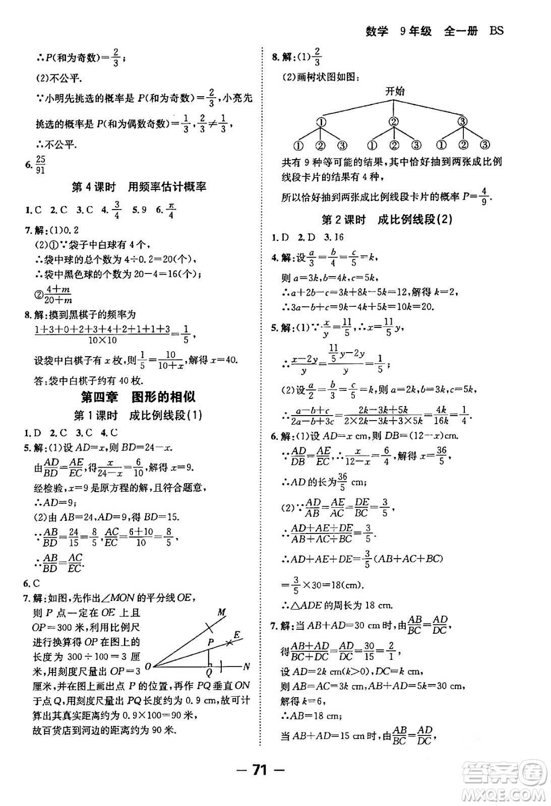 延邊大學(xué)出版社2024年春全程突破初中同步導(dǎo)學(xué)案九年級(jí)數(shù)學(xué)下冊人教版答案