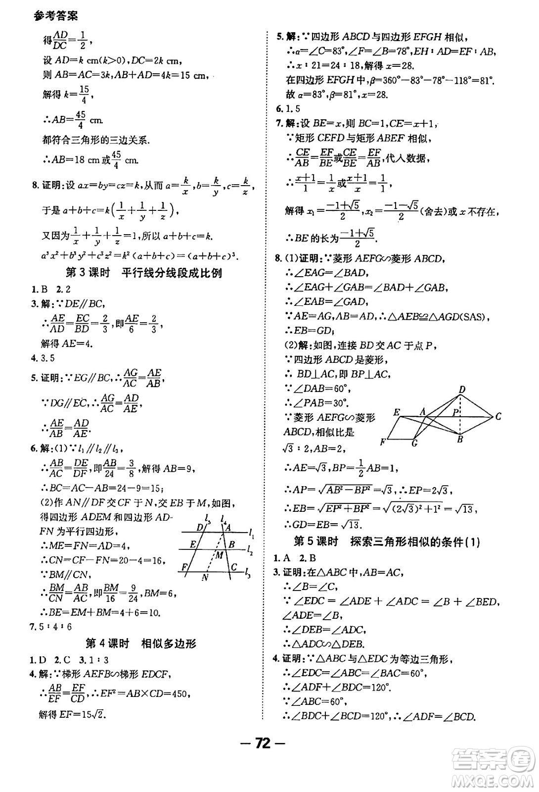 延邊大學(xué)出版社2024年春全程突破初中同步導(dǎo)學(xué)案九年級(jí)數(shù)學(xué)下冊人教版答案