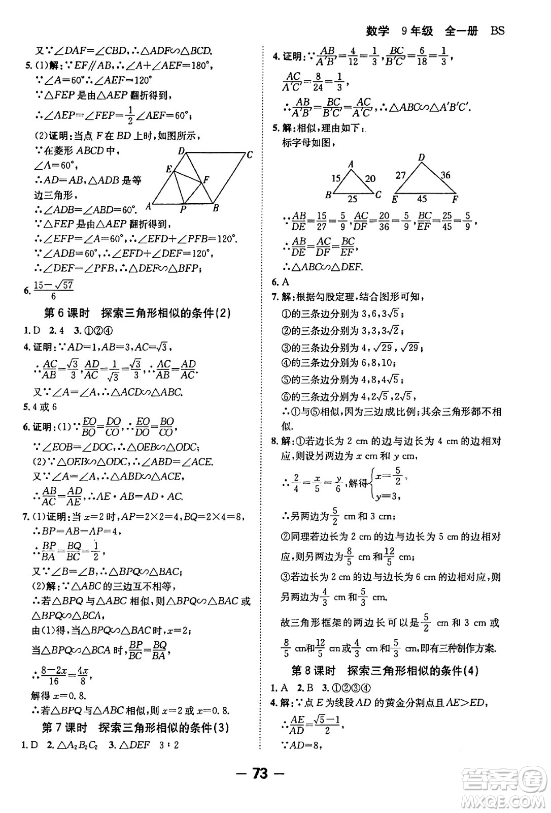 延邊大學(xué)出版社2024年春全程突破初中同步導(dǎo)學(xué)案九年級(jí)數(shù)學(xué)下冊人教版答案