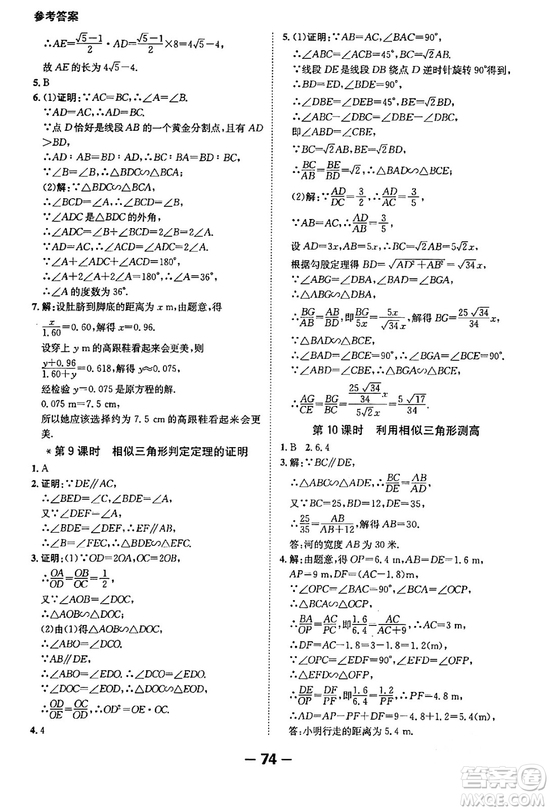 延邊大學(xué)出版社2024年春全程突破初中同步導(dǎo)學(xué)案九年級(jí)數(shù)學(xué)下冊人教版答案