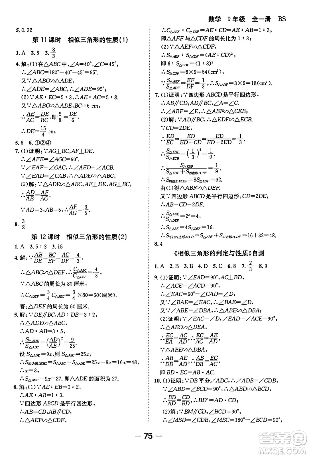 延邊大學(xué)出版社2024年春全程突破初中同步導(dǎo)學(xué)案九年級(jí)數(shù)學(xué)下冊人教版答案