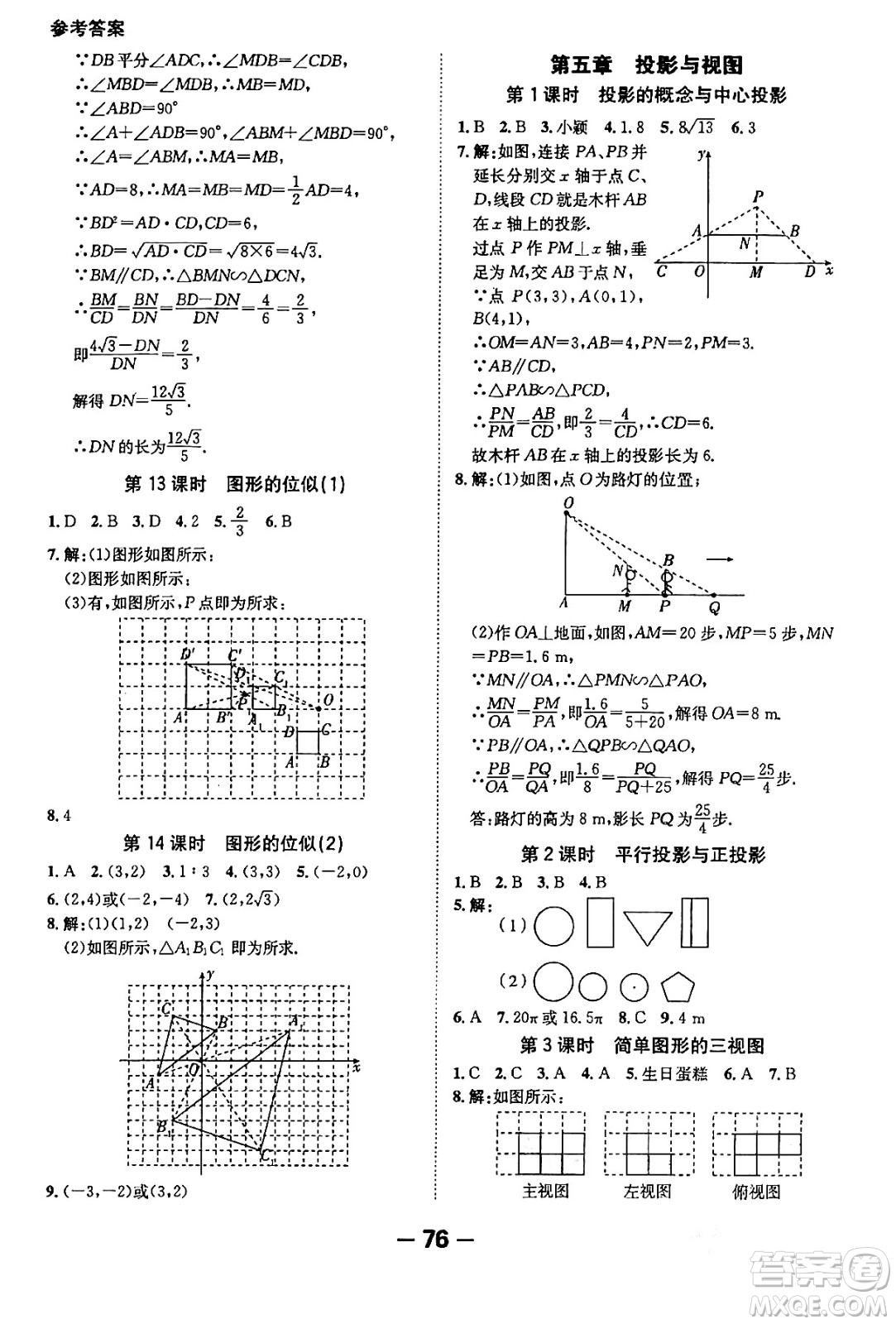 延邊大學(xué)出版社2024年春全程突破初中同步導(dǎo)學(xué)案九年級(jí)數(shù)學(xué)下冊人教版答案