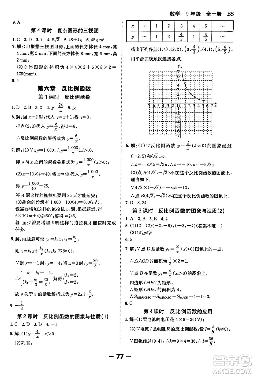 延邊大學(xué)出版社2024年春全程突破初中同步導(dǎo)學(xué)案九年級(jí)數(shù)學(xué)下冊人教版答案