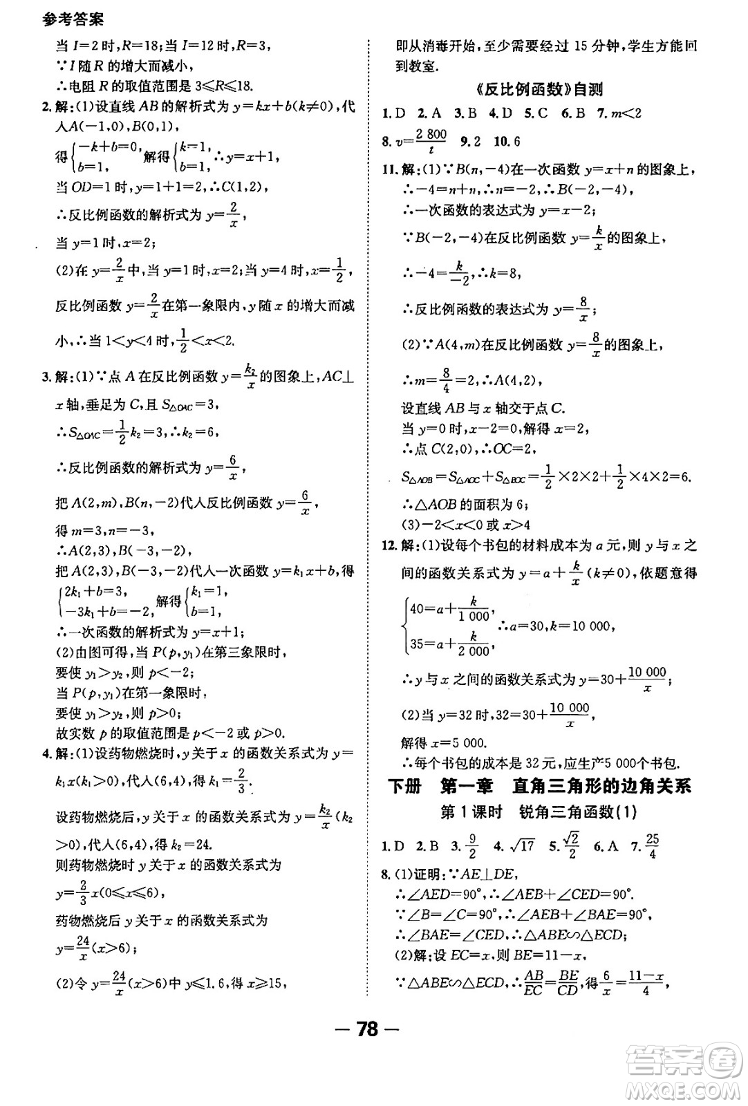 延邊大學(xué)出版社2024年春全程突破初中同步導(dǎo)學(xué)案九年級(jí)數(shù)學(xué)下冊人教版答案