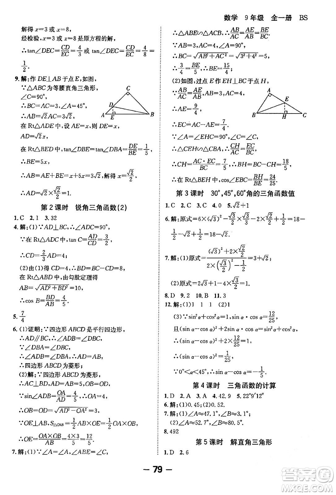 延邊大學(xué)出版社2024年春全程突破初中同步導(dǎo)學(xué)案九年級(jí)數(shù)學(xué)下冊人教版答案