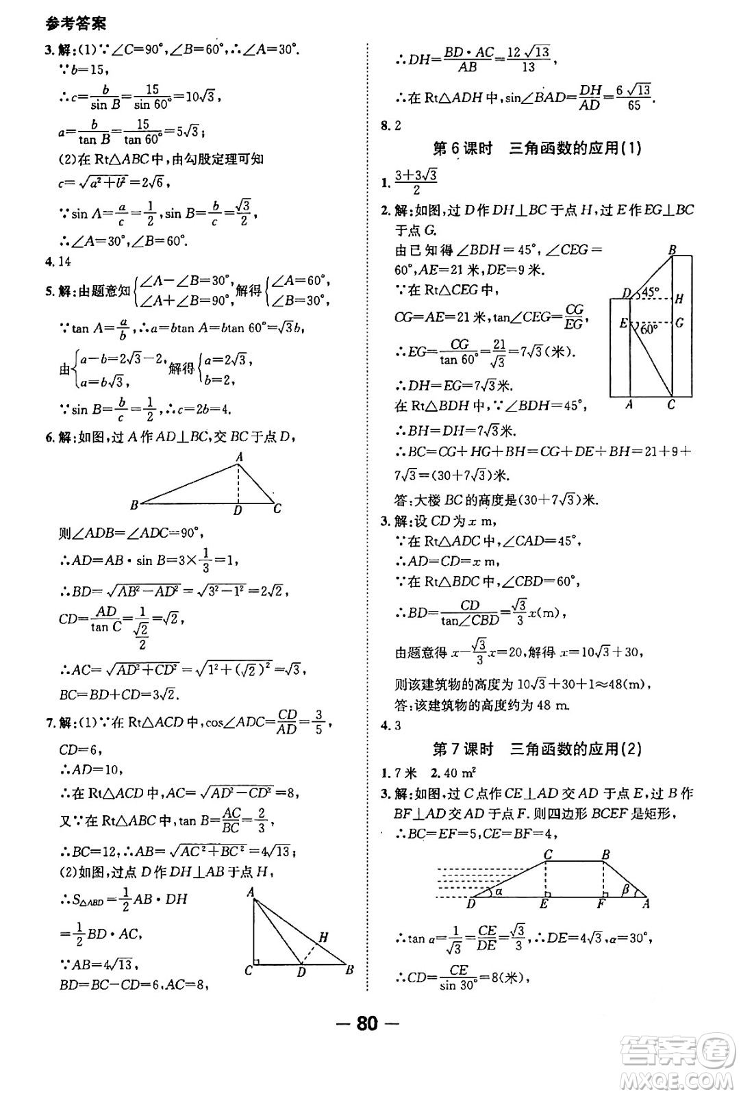 延邊大學(xué)出版社2024年春全程突破初中同步導(dǎo)學(xué)案九年級(jí)數(shù)學(xué)下冊人教版答案