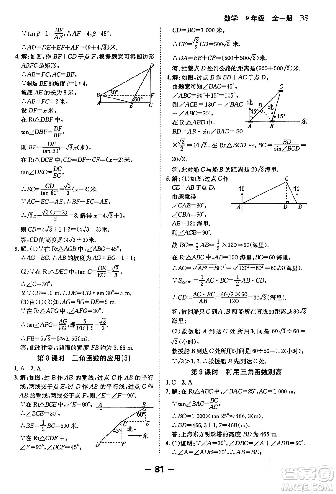 延邊大學(xué)出版社2024年春全程突破初中同步導(dǎo)學(xué)案九年級(jí)數(shù)學(xué)下冊人教版答案