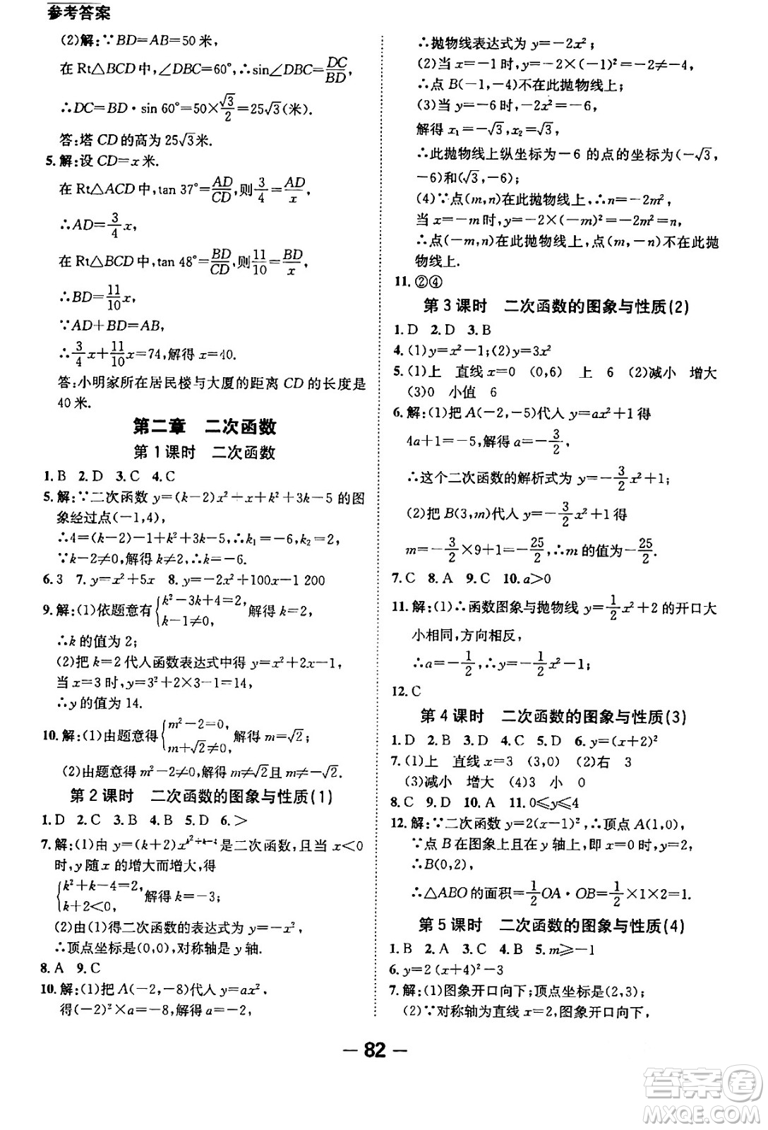 延邊大學(xué)出版社2024年春全程突破初中同步導(dǎo)學(xué)案九年級(jí)數(shù)學(xué)下冊人教版答案