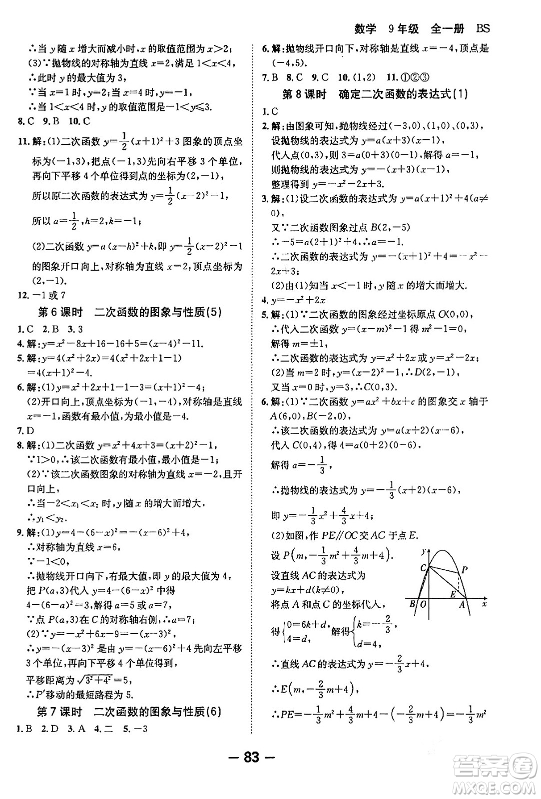 延邊大學(xué)出版社2024年春全程突破初中同步導(dǎo)學(xué)案九年級(jí)數(shù)學(xué)下冊人教版答案