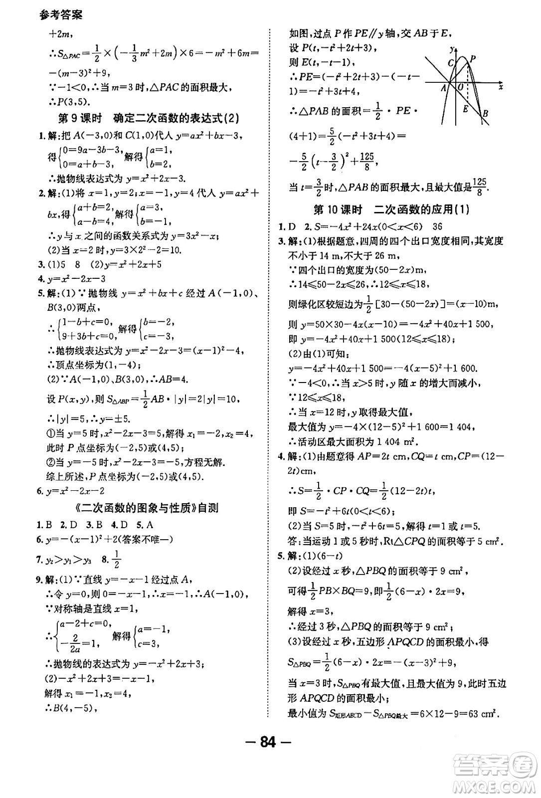 延邊大學(xué)出版社2024年春全程突破初中同步導(dǎo)學(xué)案九年級(jí)數(shù)學(xué)下冊人教版答案