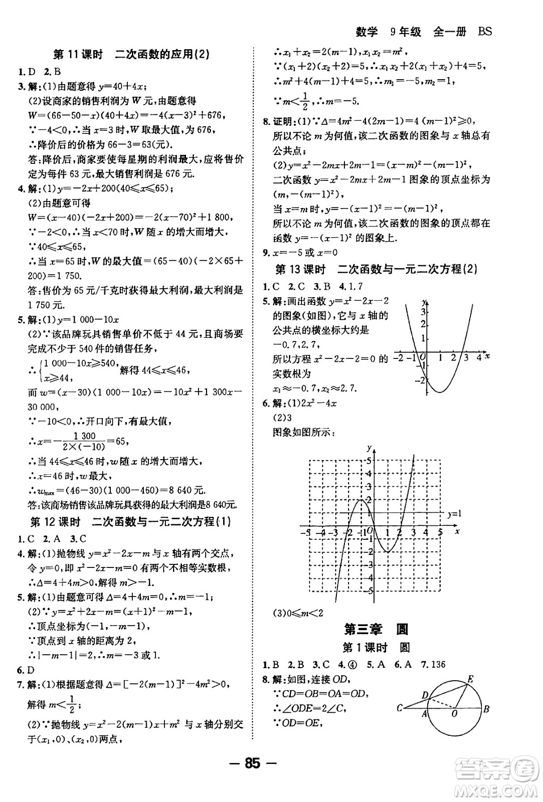 延邊大學(xué)出版社2024年春全程突破初中同步導(dǎo)學(xué)案九年級(jí)數(shù)學(xué)下冊人教版答案