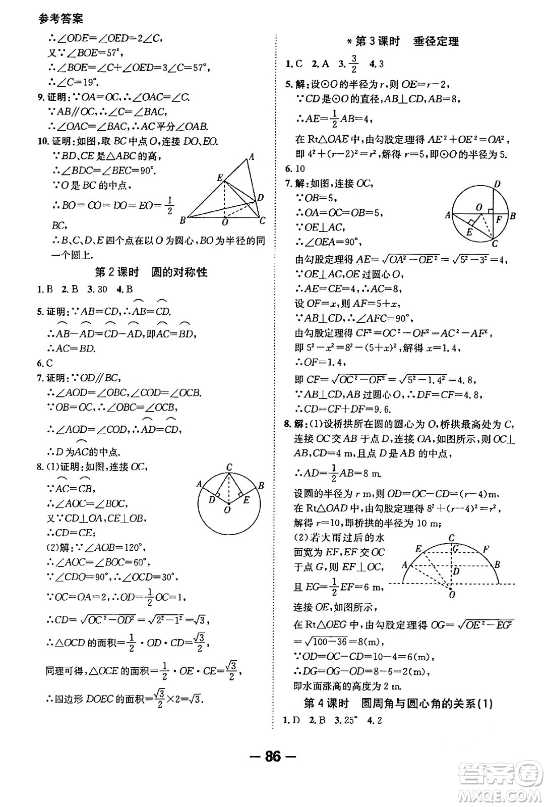 延邊大學(xué)出版社2024年春全程突破初中同步導(dǎo)學(xué)案九年級(jí)數(shù)學(xué)下冊人教版答案