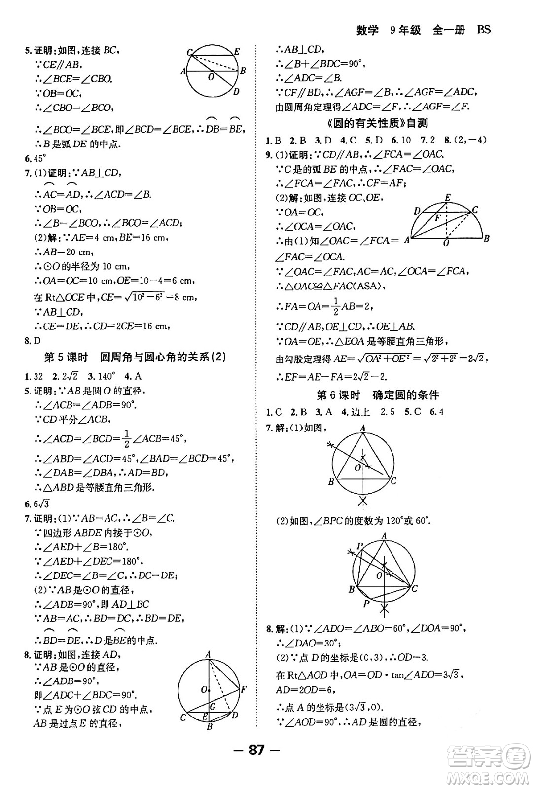 延邊大學(xué)出版社2024年春全程突破初中同步導(dǎo)學(xué)案九年級(jí)數(shù)學(xué)下冊人教版答案